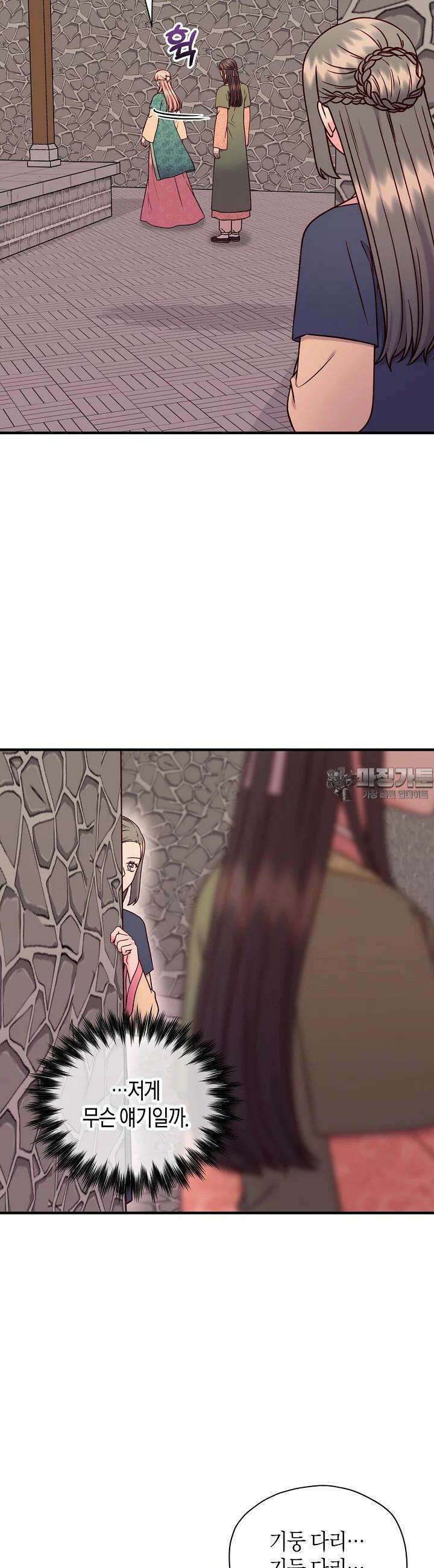 혼인해주오 55화 3