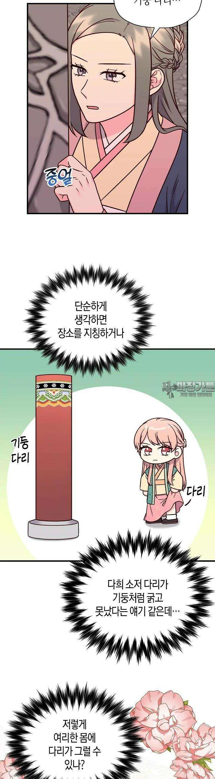 혼인해주오 55화 4