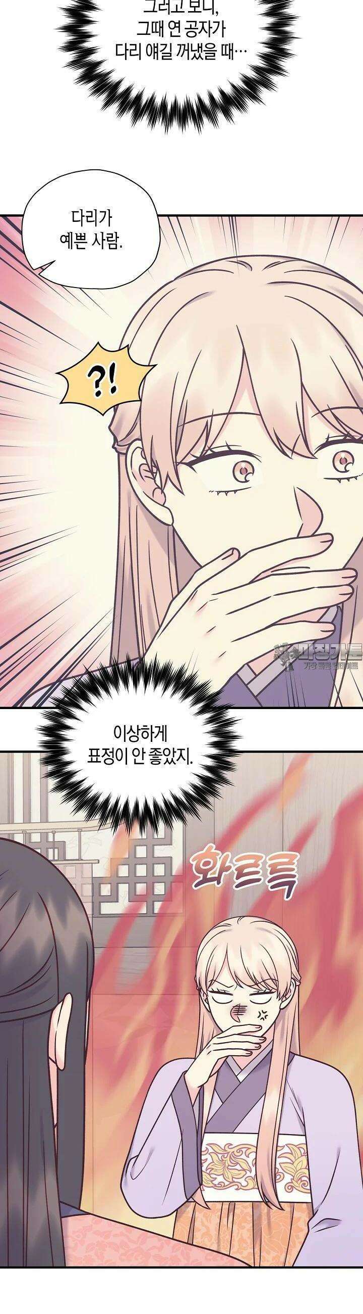 혼인해주오 55화 6