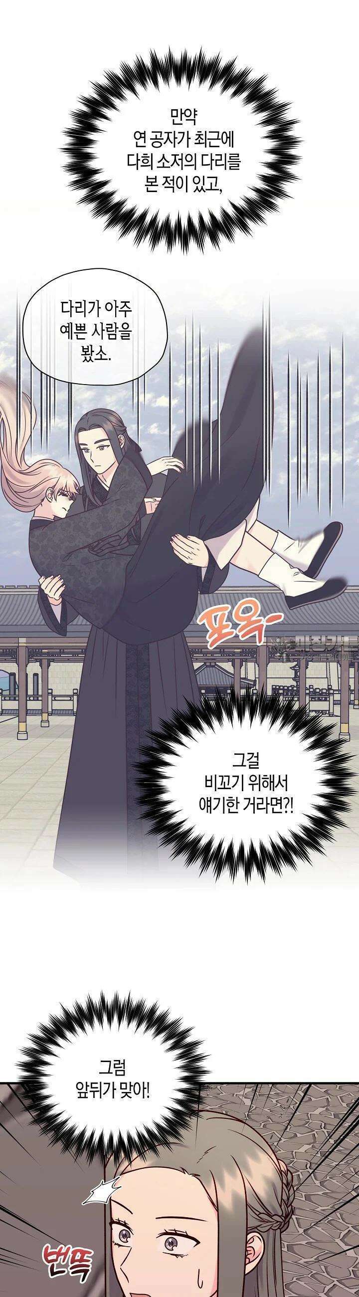 혼인해주오 55화 7