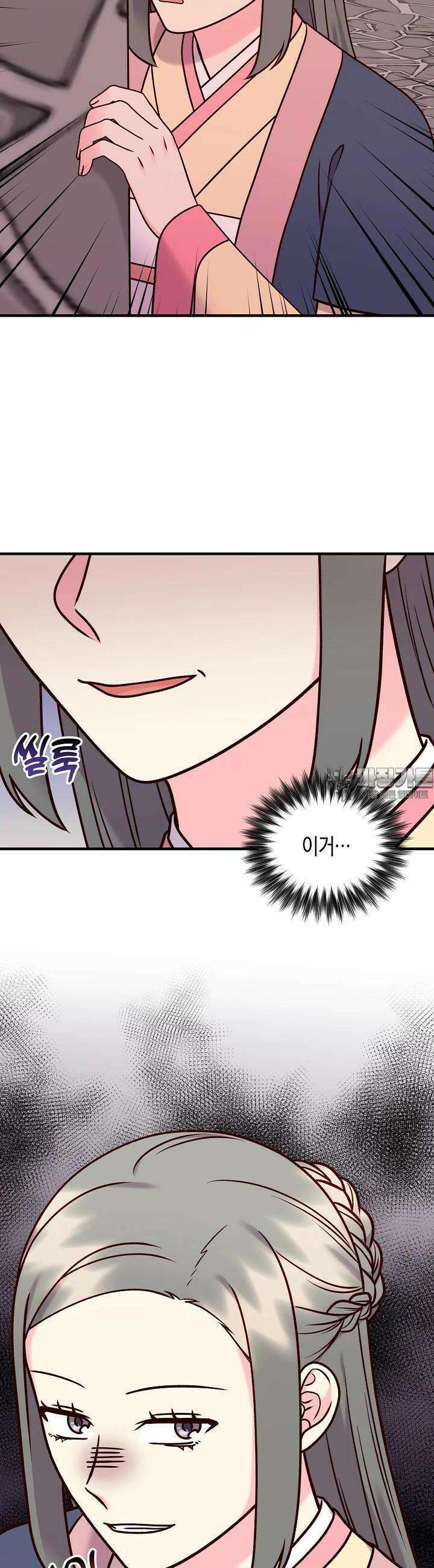 혼인해주오 55화 8