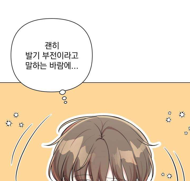 트레이너 러버즈 4화 26