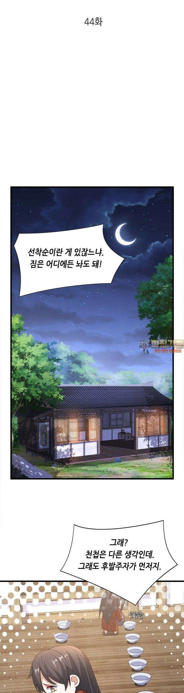 천 년 전 여황제의 남편으로 소환된 최강암살자 44화 1