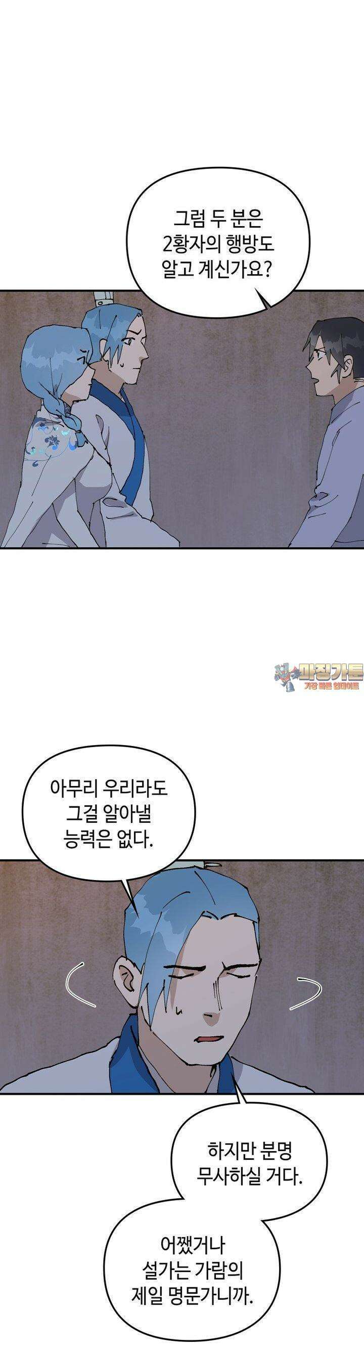 레벨업하기 싫은 영급무사 145화 1