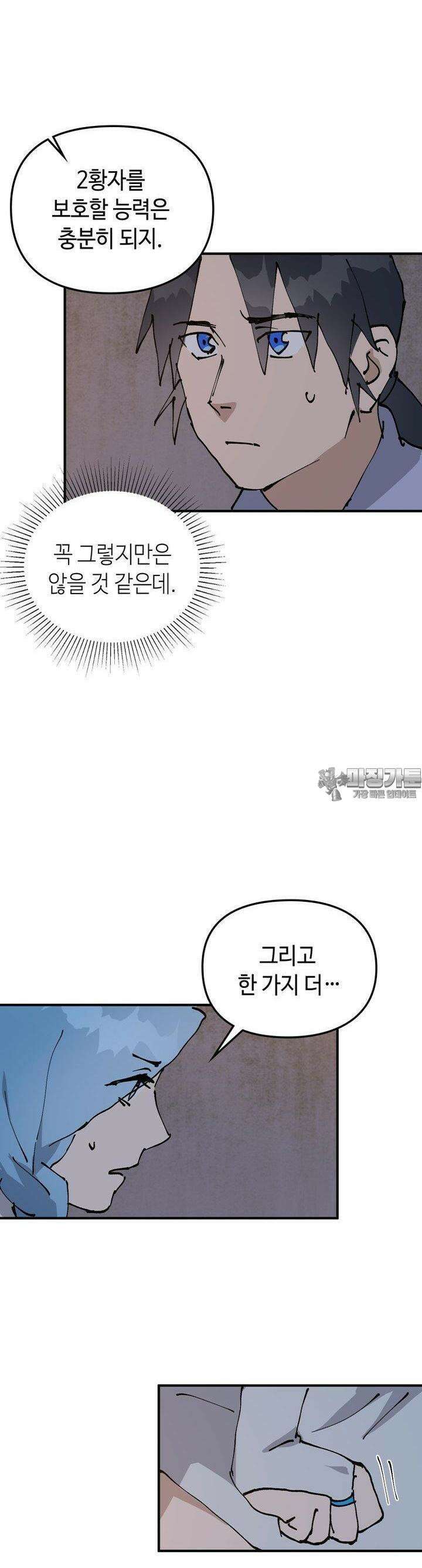 레벨업하기 싫은 영급무사 145화 2