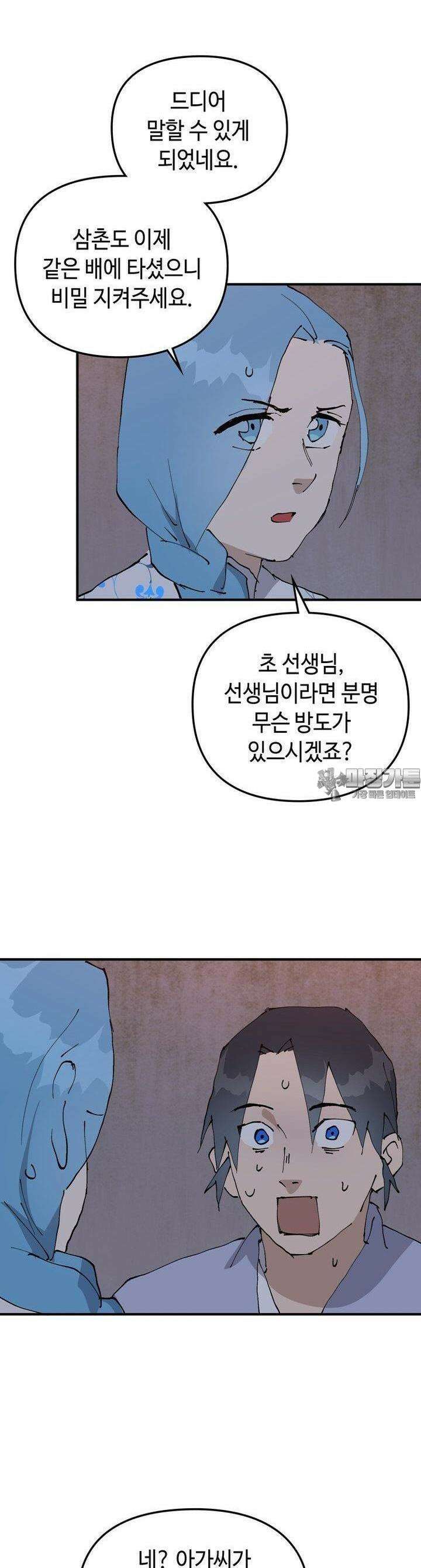 레벨업하기 싫은 영급무사 145화 5