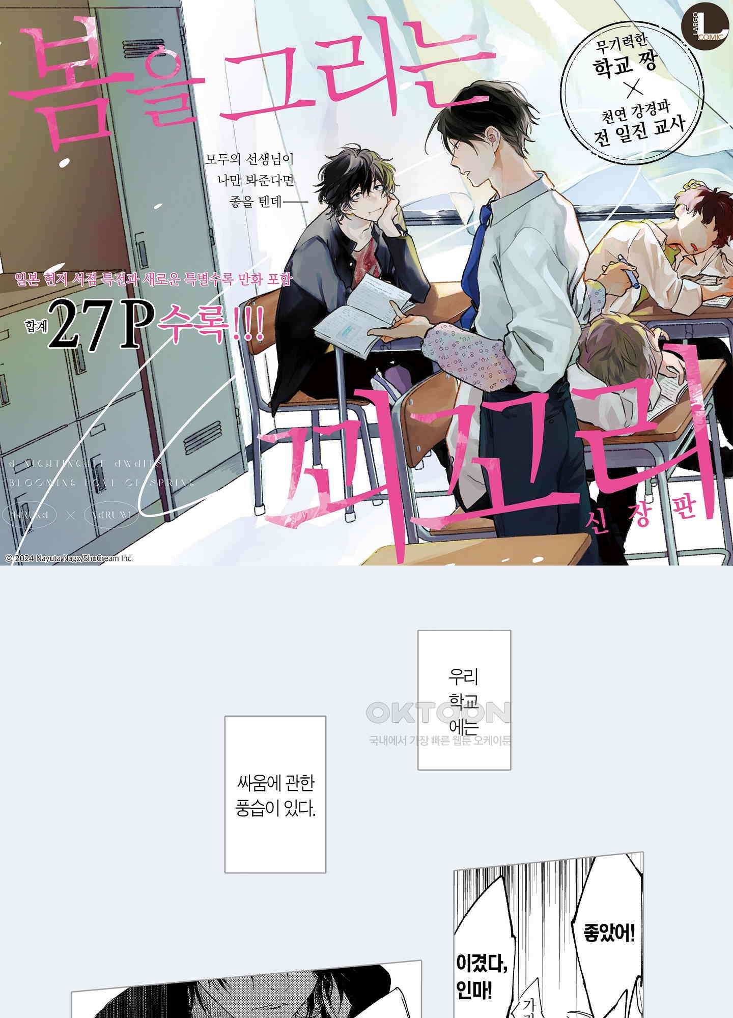 봄을 그리는 꾀꼬리 (신장판) 프롤로그 1
