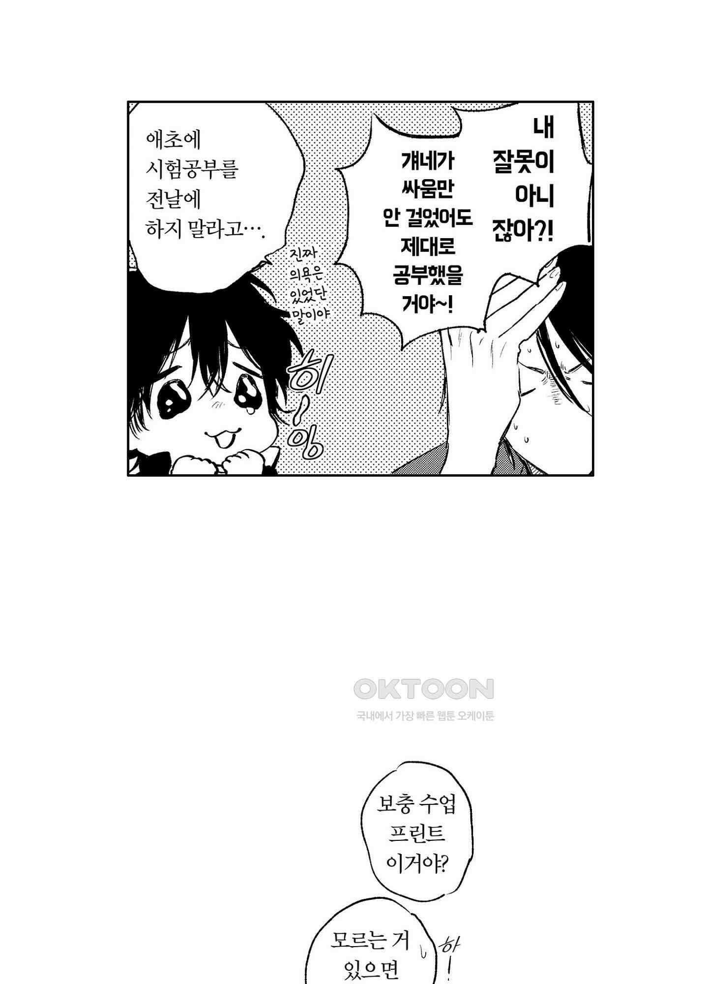 봄을 그리는 꾀꼬리 (신장판) 6화 5