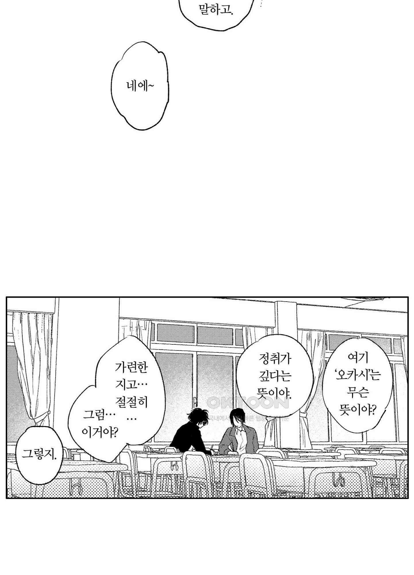 봄을 그리는 꾀꼬리 (신장판) 6화 6