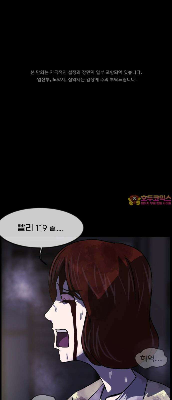 원주민 공포만화 366화 코마(2) 1