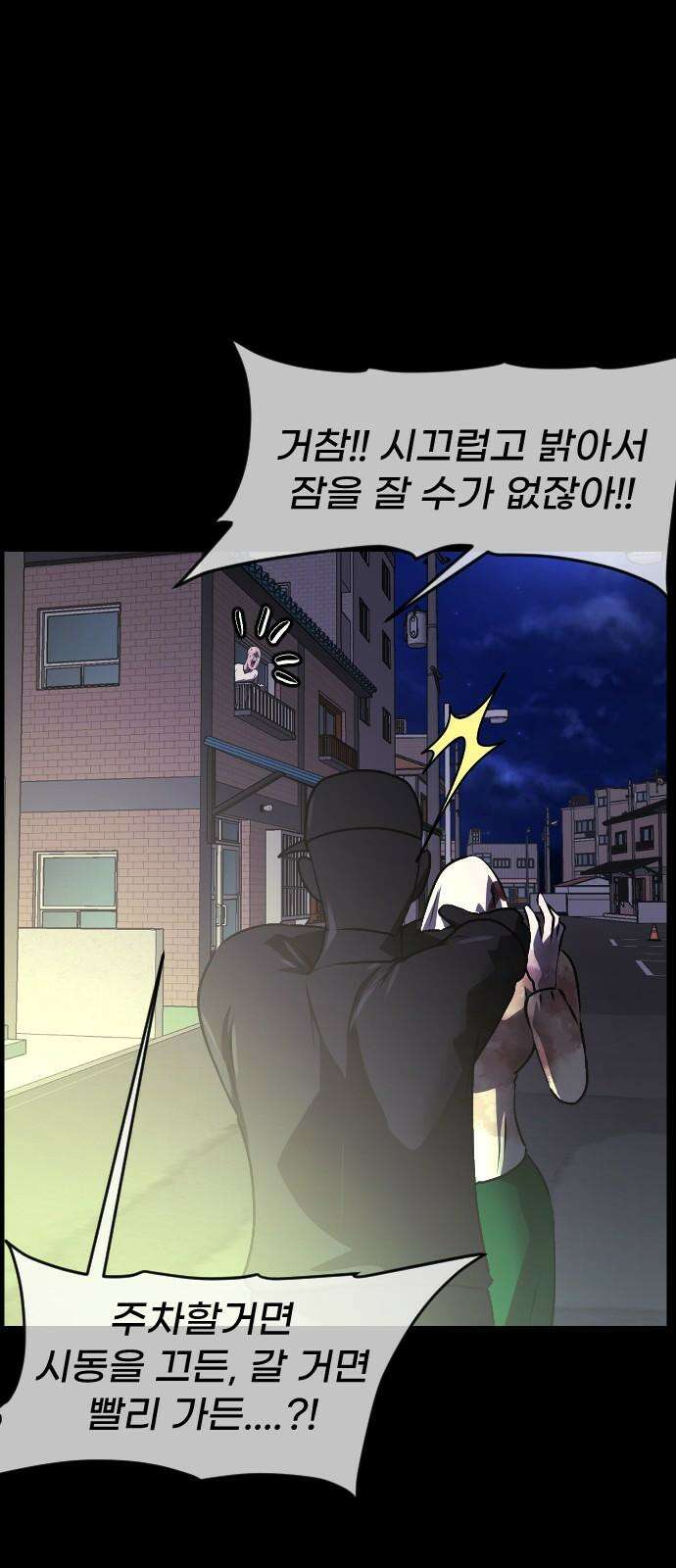 원주민 공포만화 366화 코마(2) 10