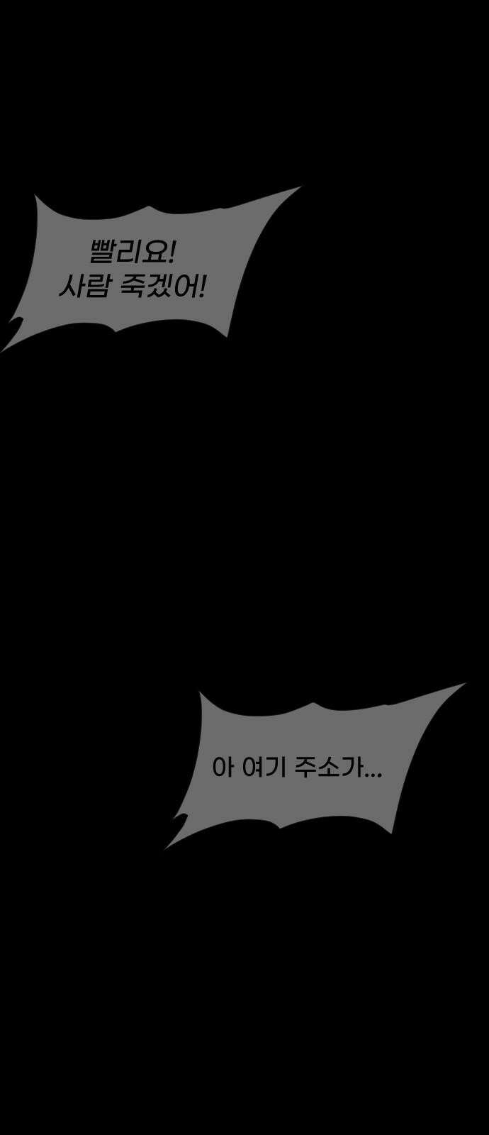 원주민 공포만화 366화 코마(2) 16