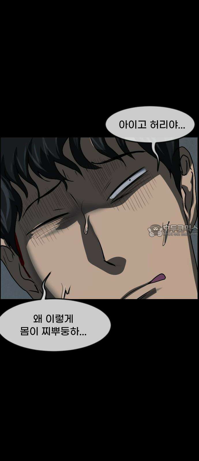 원주민 공포만화 366화 코마(2) 18
