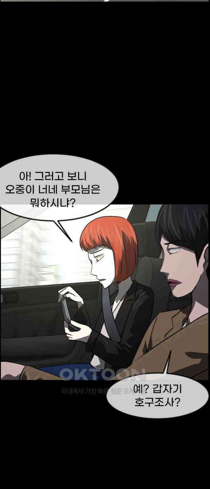 원주민 공포만화 370화 코마(6) 2
