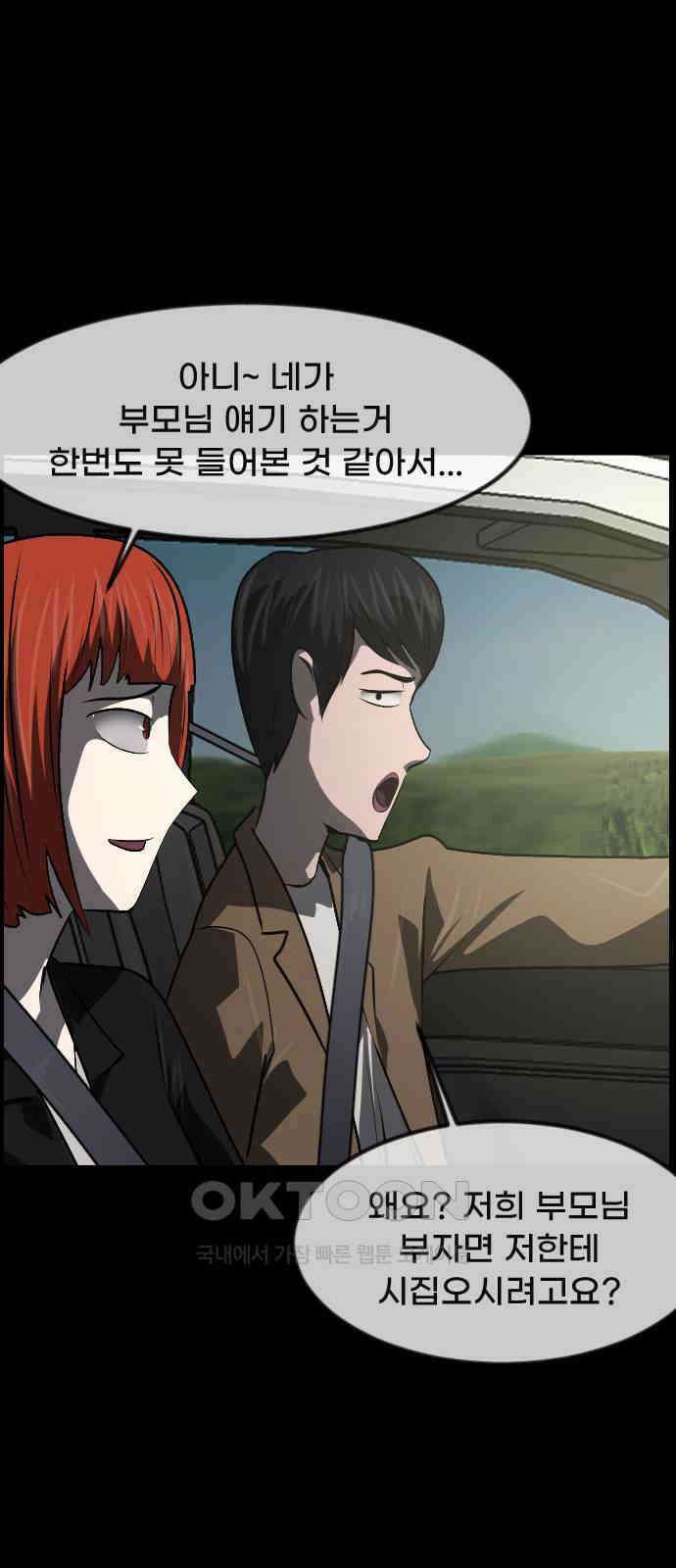 원주민 공포만화 370화 코마(6) 3