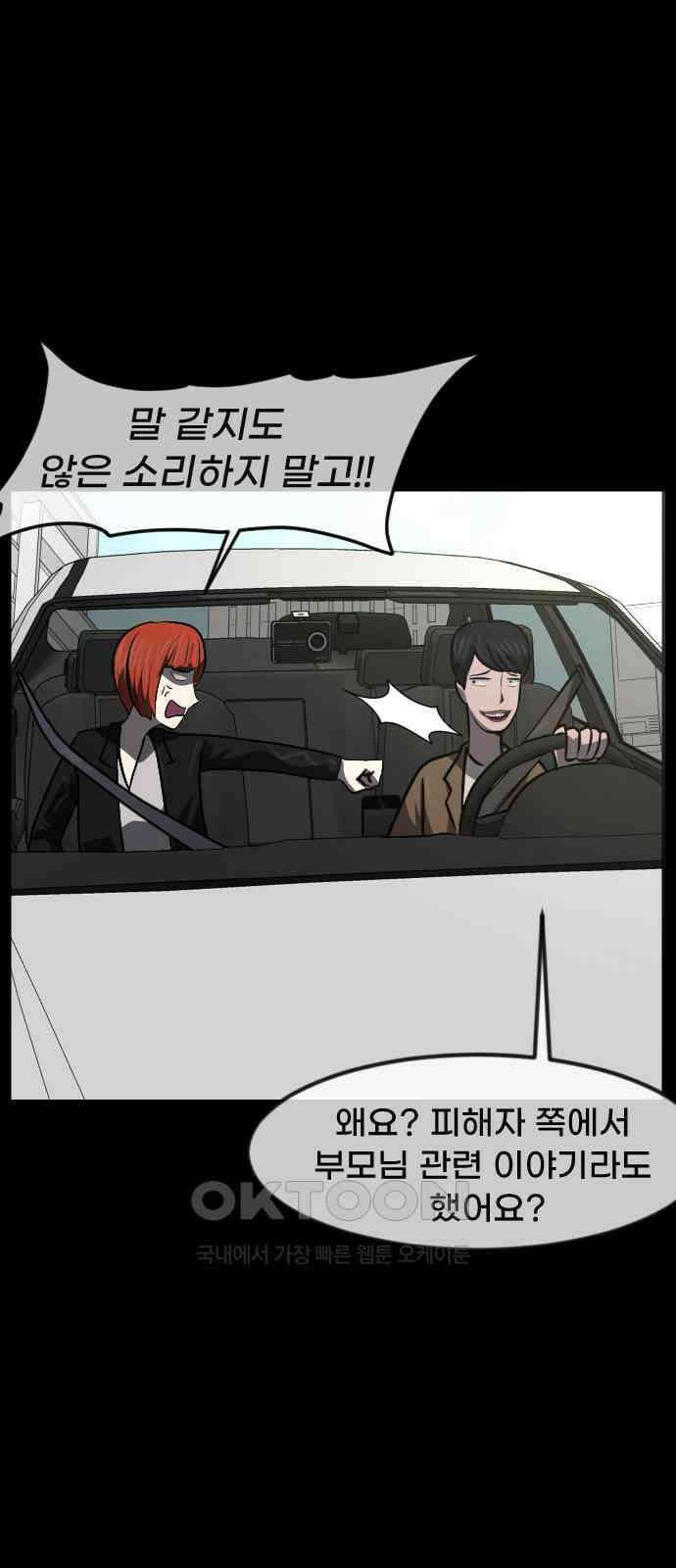 원주민 공포만화 370화 코마(6) 4