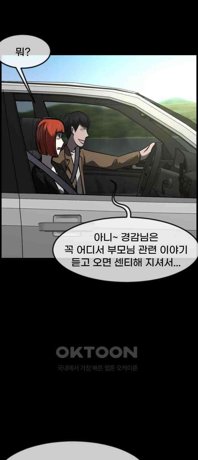 원주민 공포만화 370화 코마(6) 5