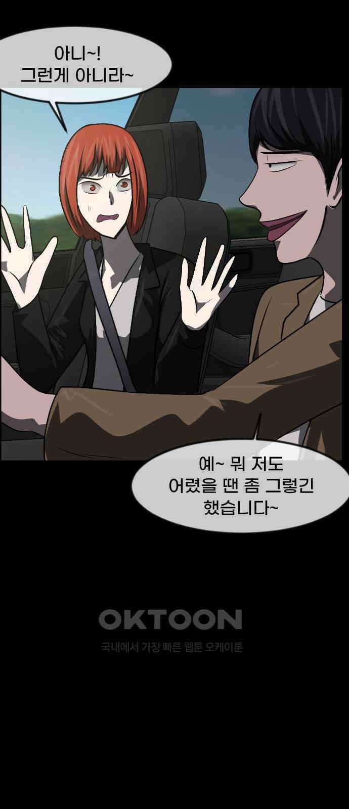 원주민 공포만화 370화 코마(6) 10