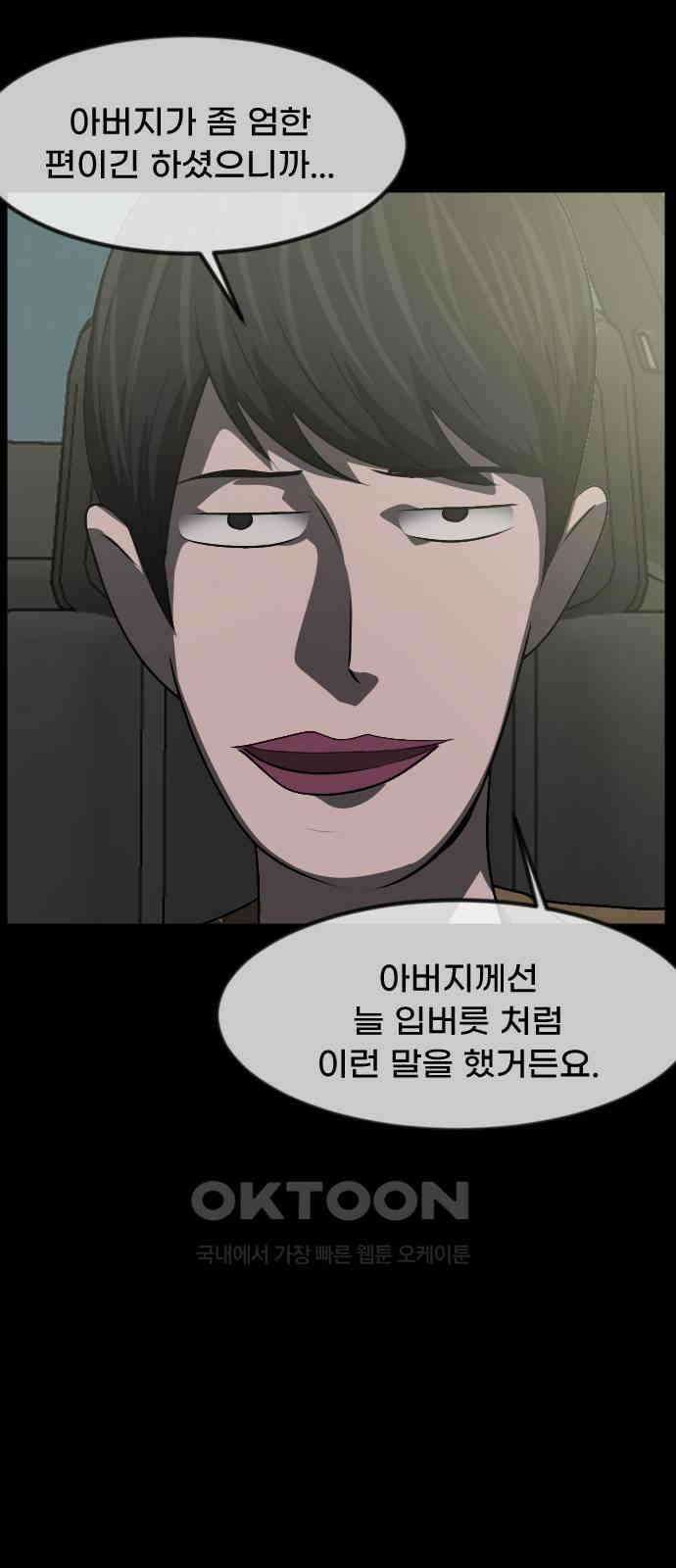 원주민 공포만화 370화 코마(6) 11