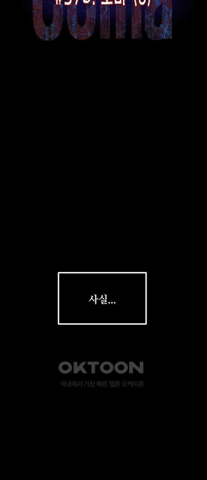 원주민 공포만화 370화 코마(6) 13