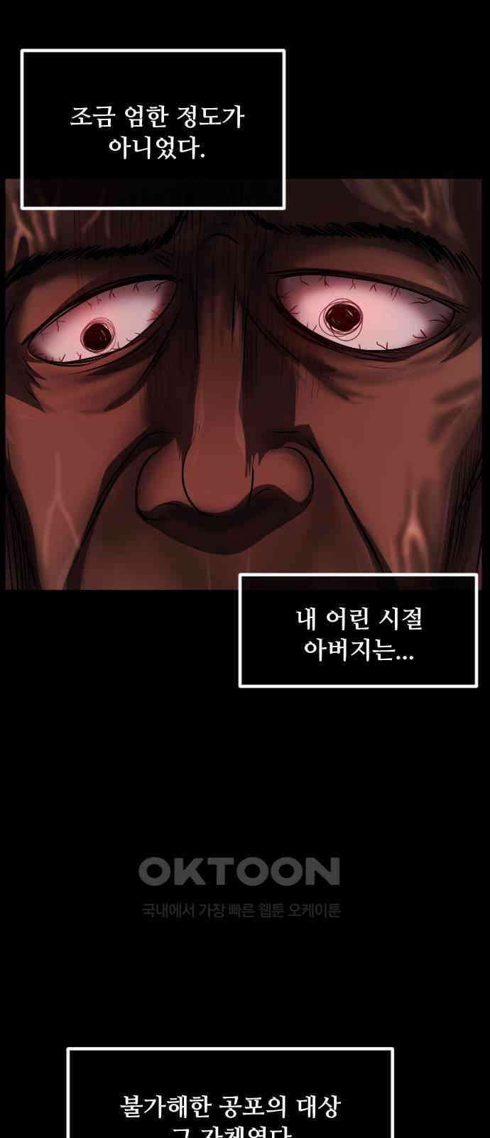 원주민 공포만화 370화 코마(6) 14