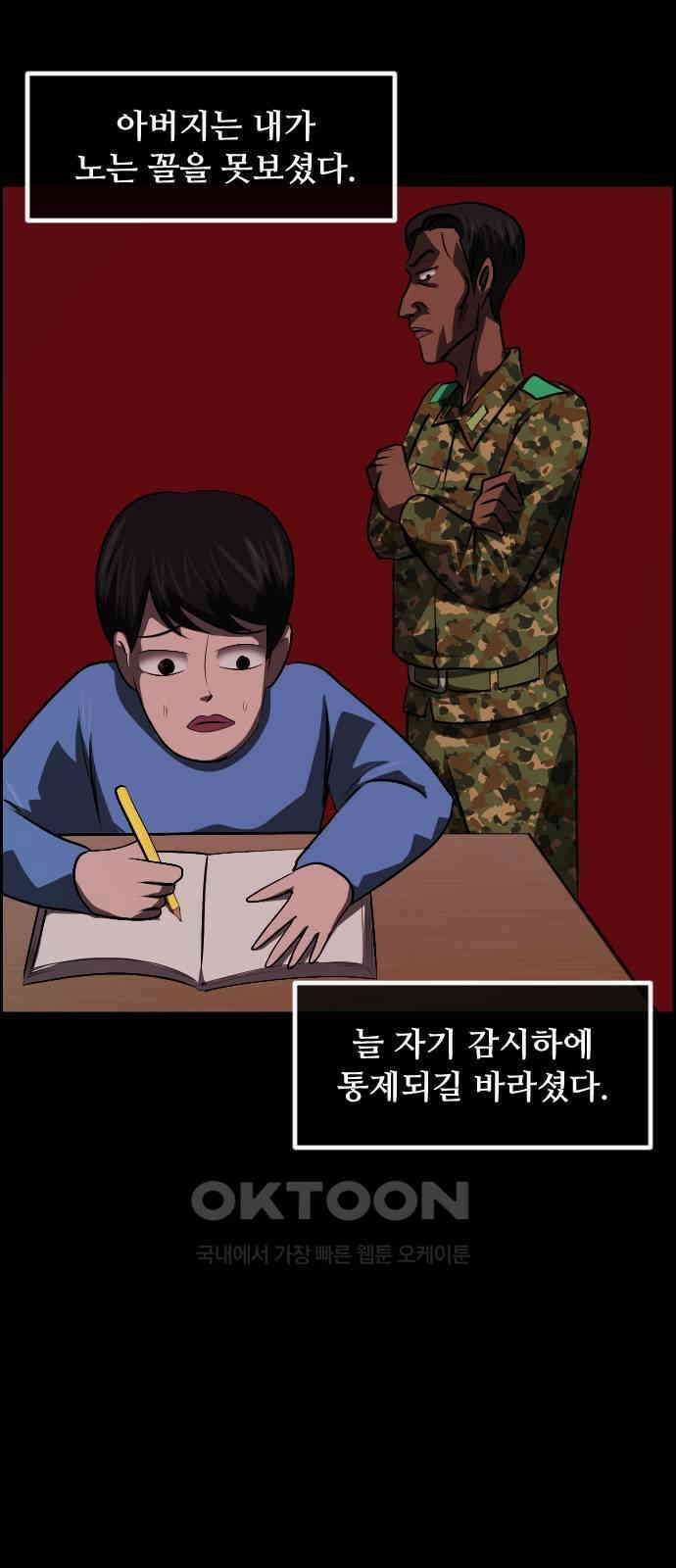 원주민 공포만화 370화 코마(6) 16