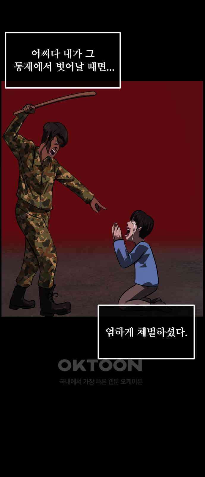 원주민 공포만화 370화 코마(6) 17