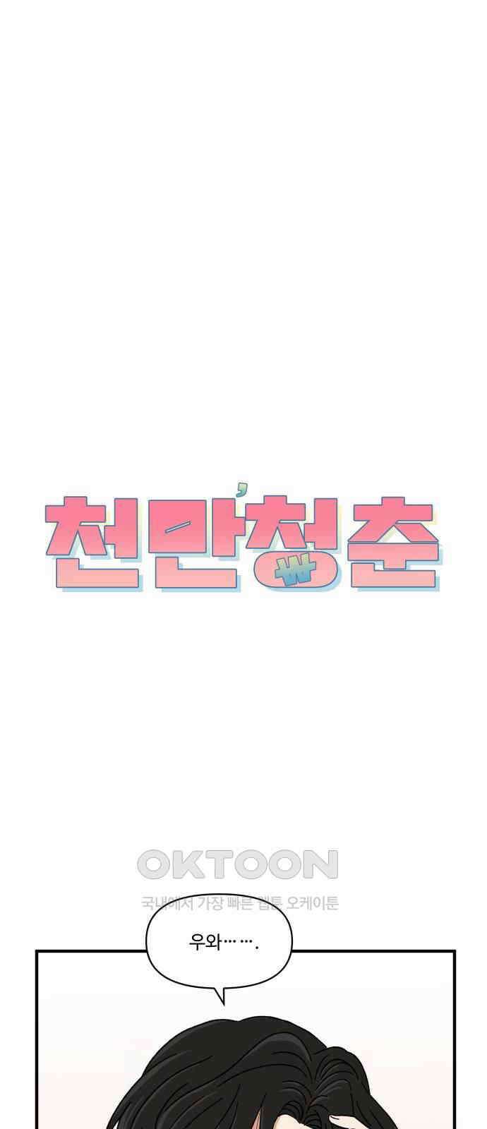 천만청춘 10화 1
