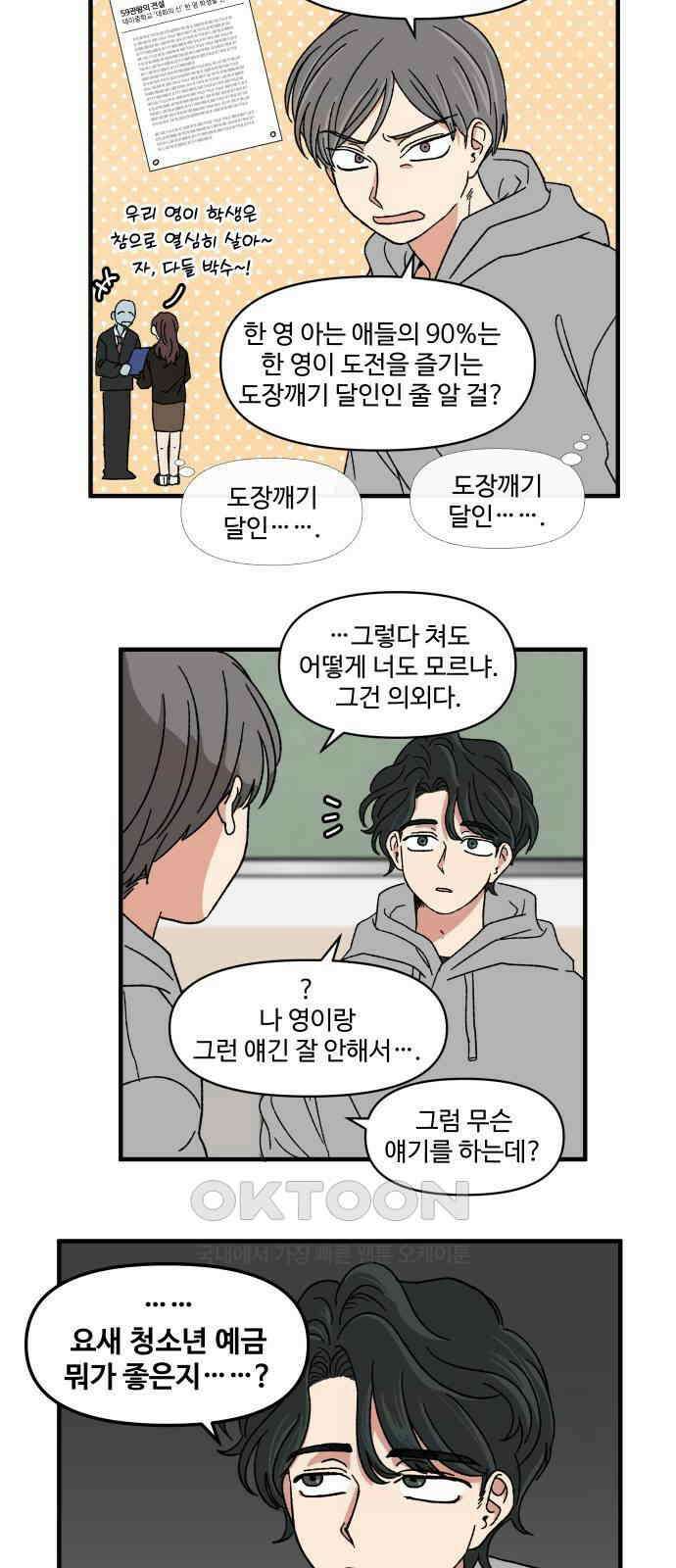 천만청춘 10화 4