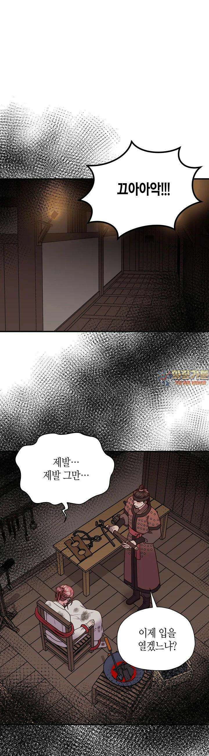 혼인해주오 66화 1