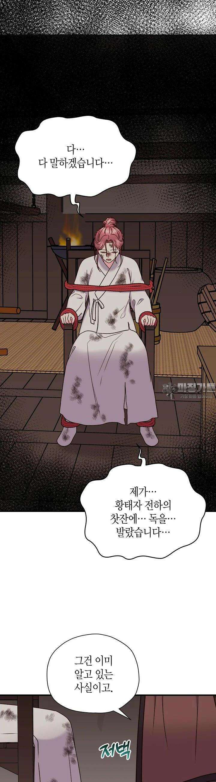 혼인해주오 66화 2