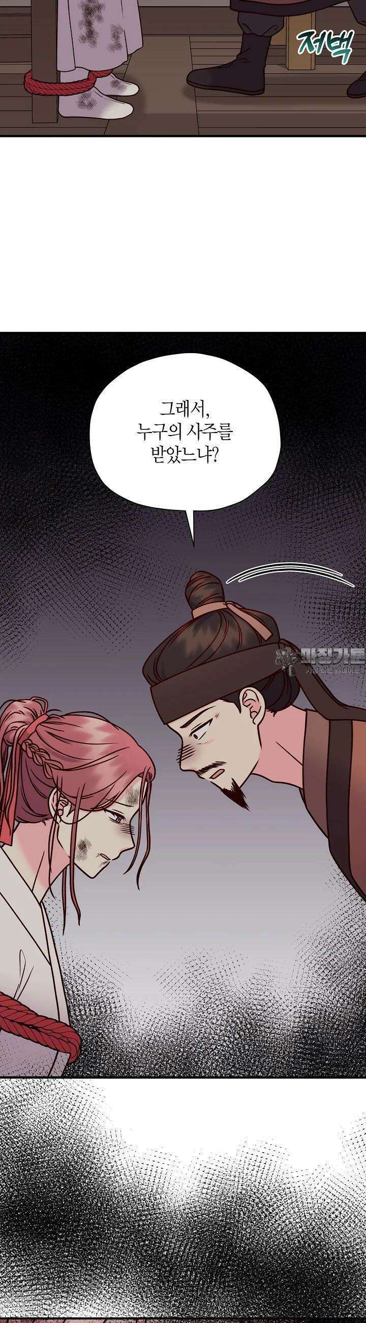 혼인해주오 66화 3