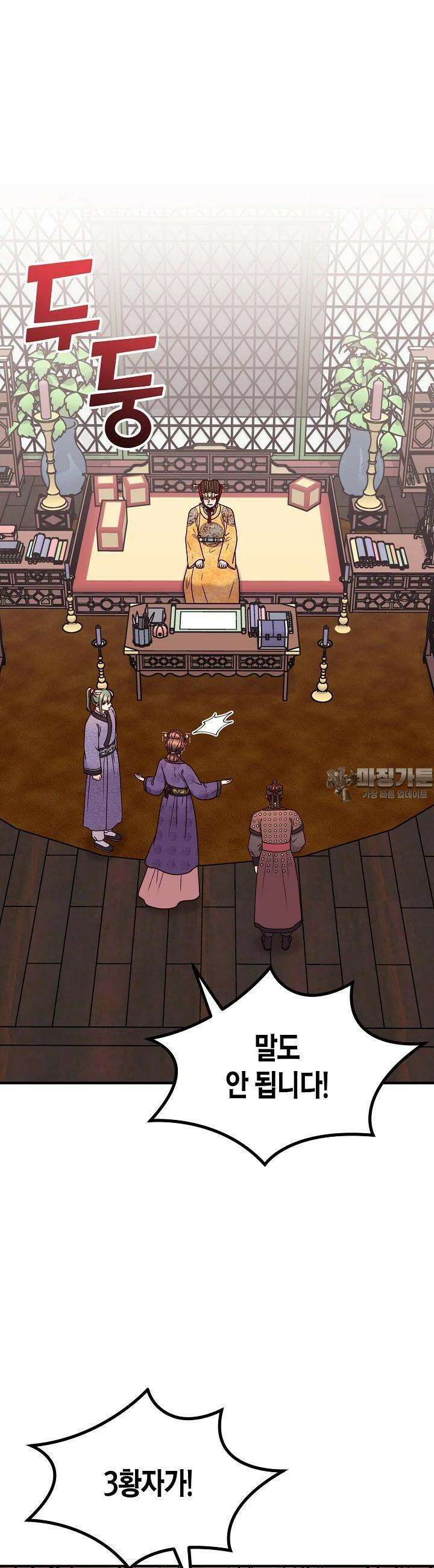 혼인해주오 66화 5