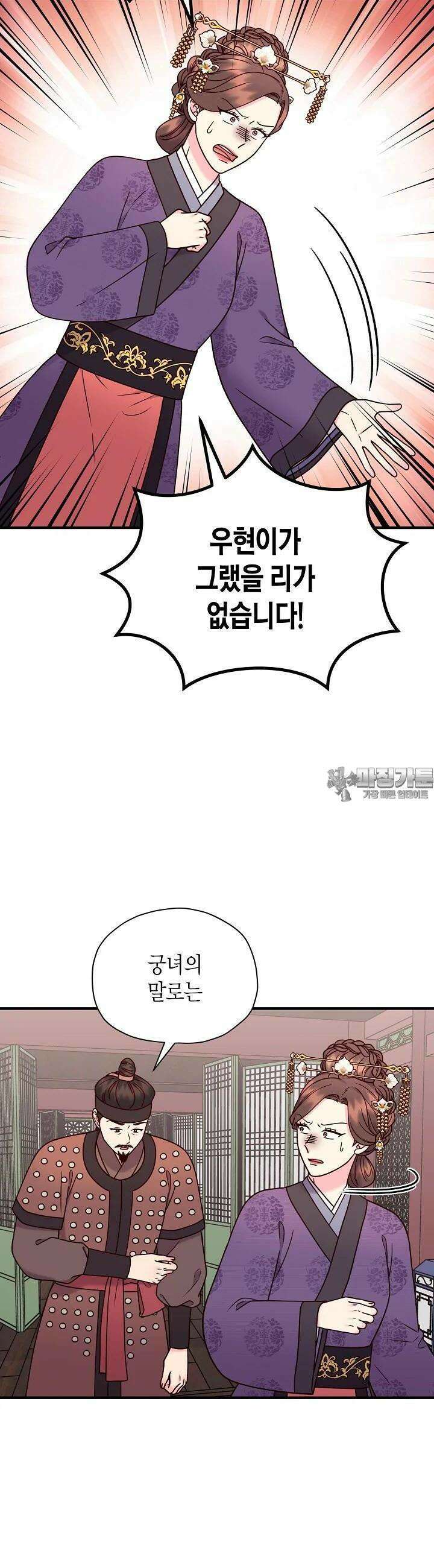 혼인해주오 66화 6
