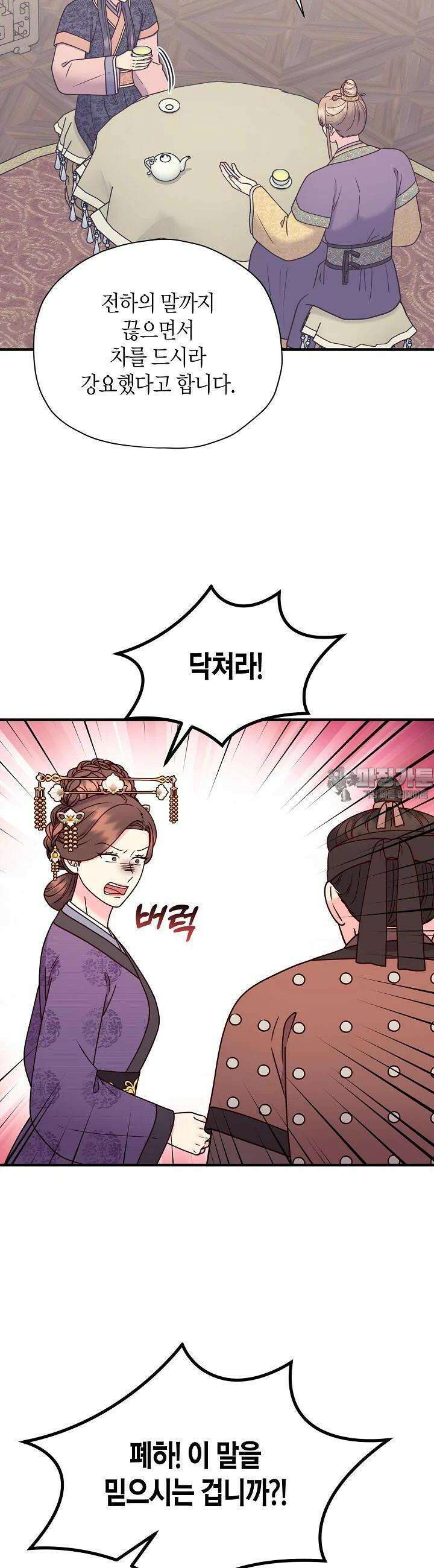 혼인해주오 66화 8