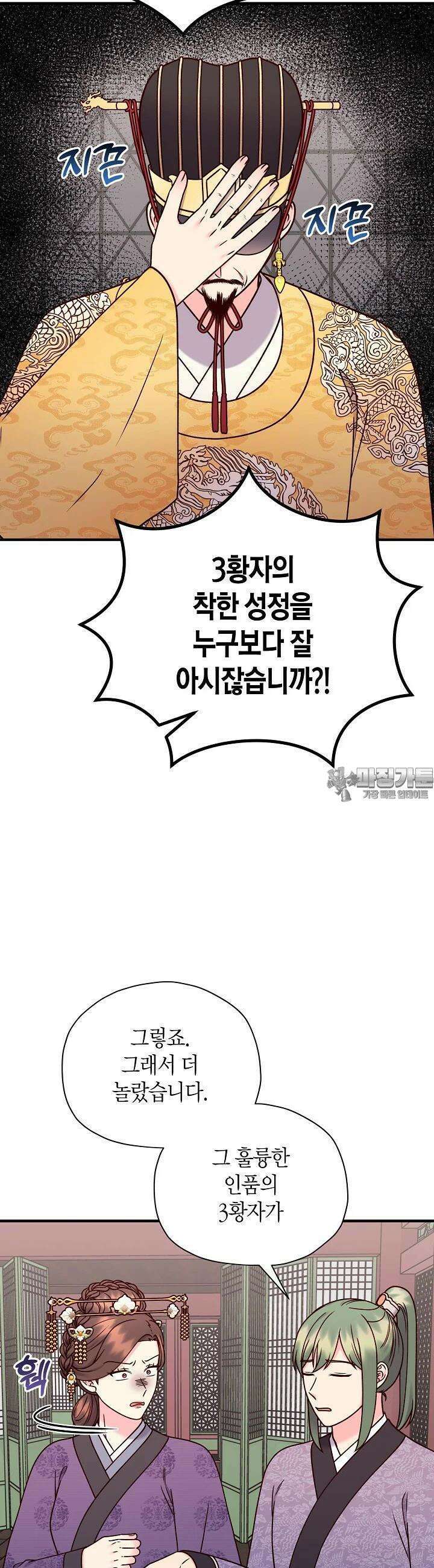 혼인해주오 66화 9