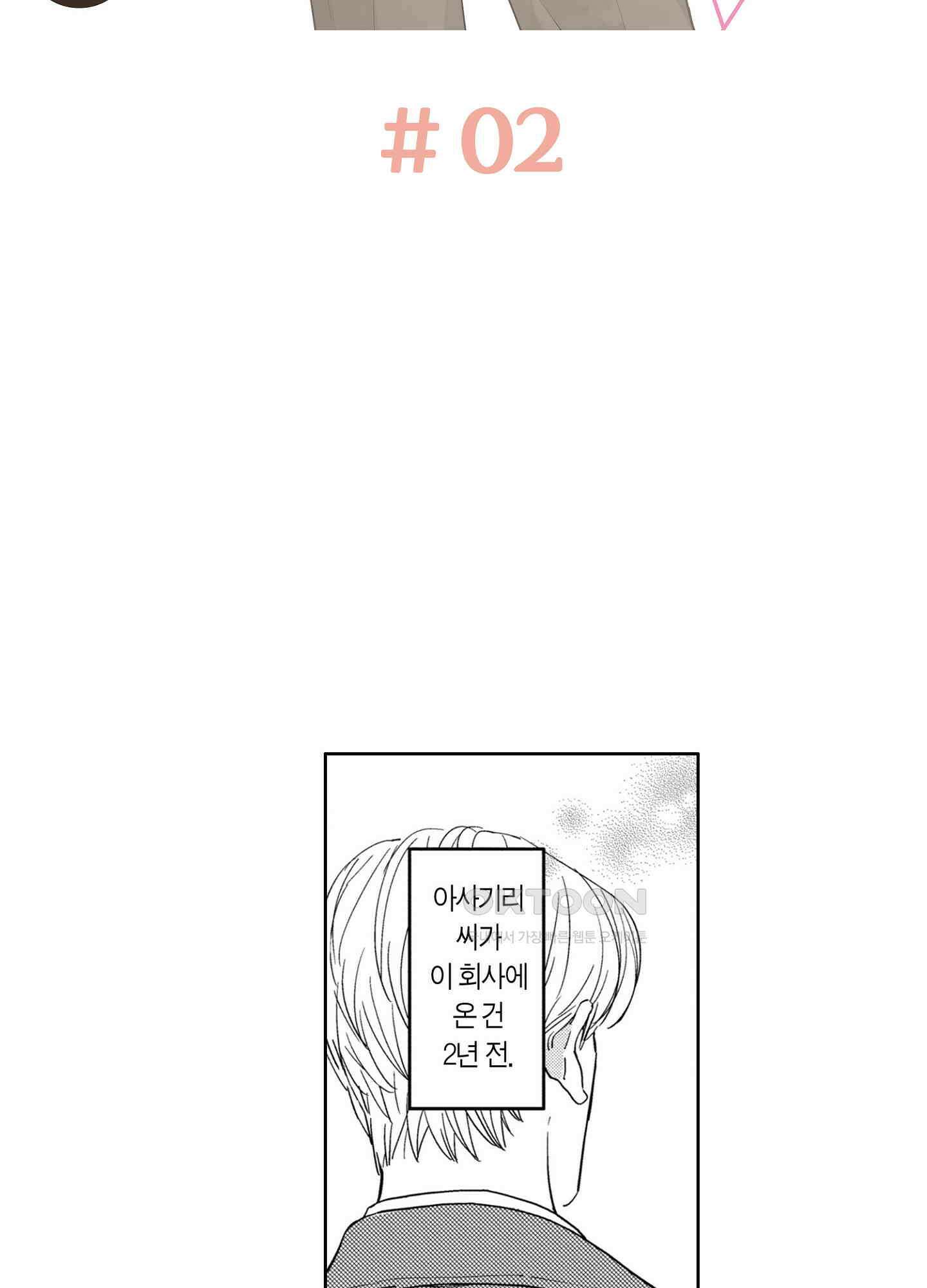 새집 속의 왕자님 2화 2