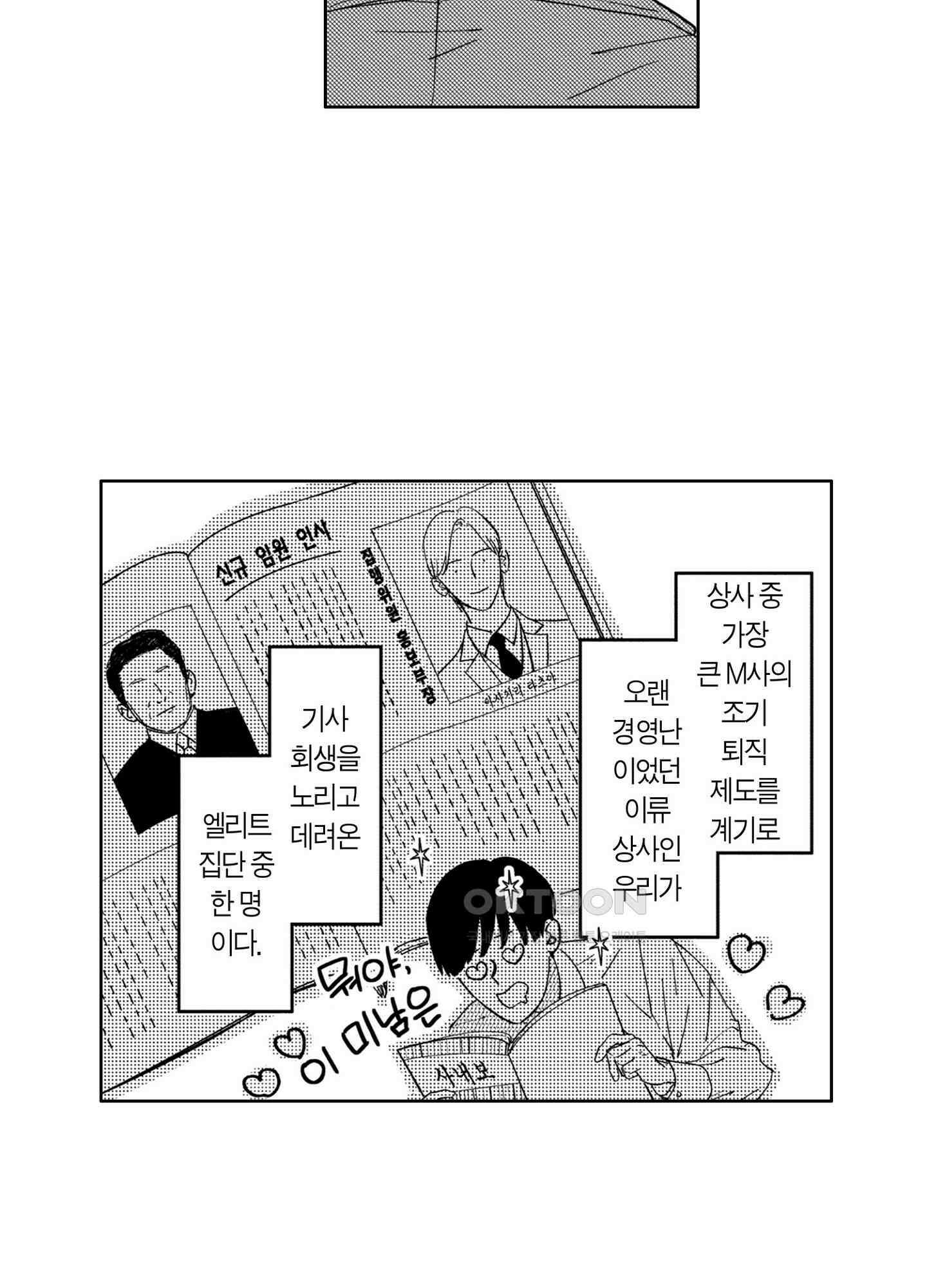 새집 속의 왕자님 2화 3