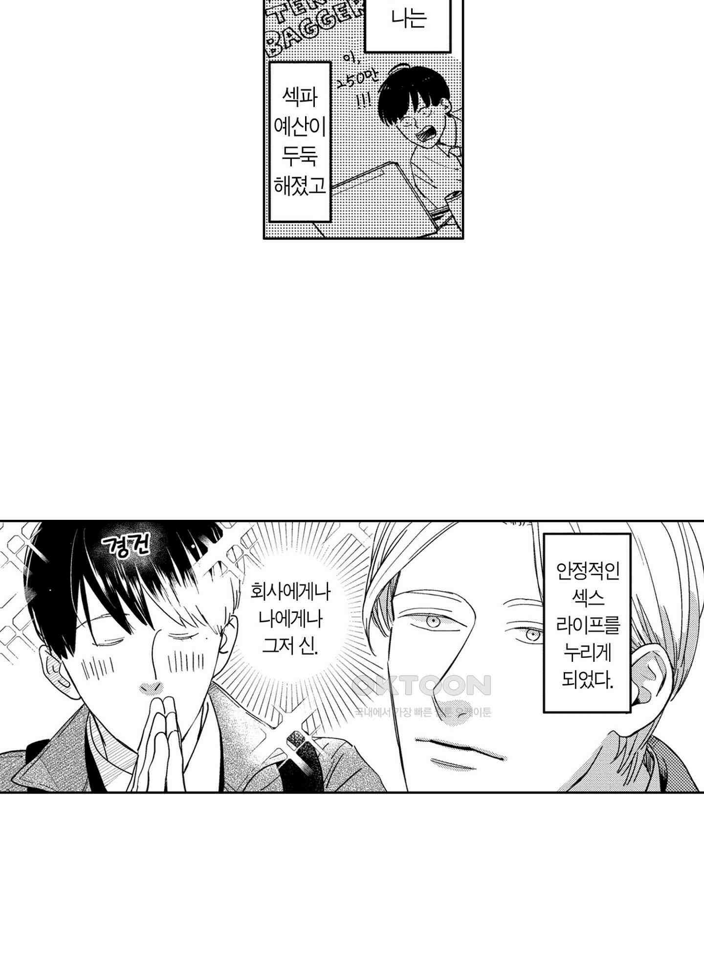 새집 속의 왕자님 2화 5