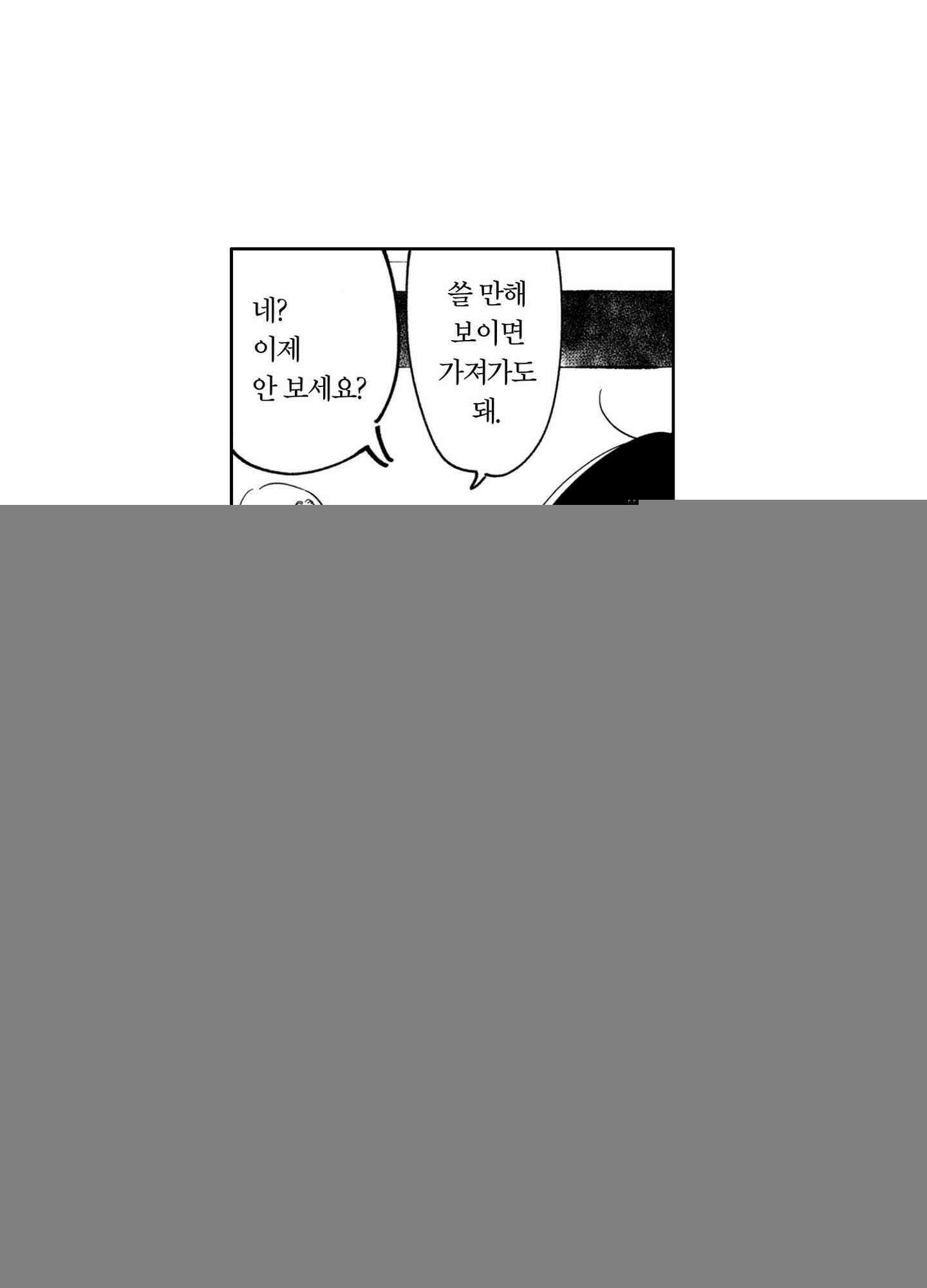 새집 속의 왕자님 11화 8