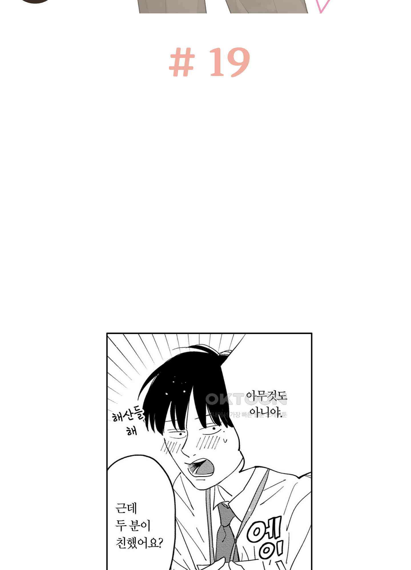 새집 속의 왕자님 19화 2