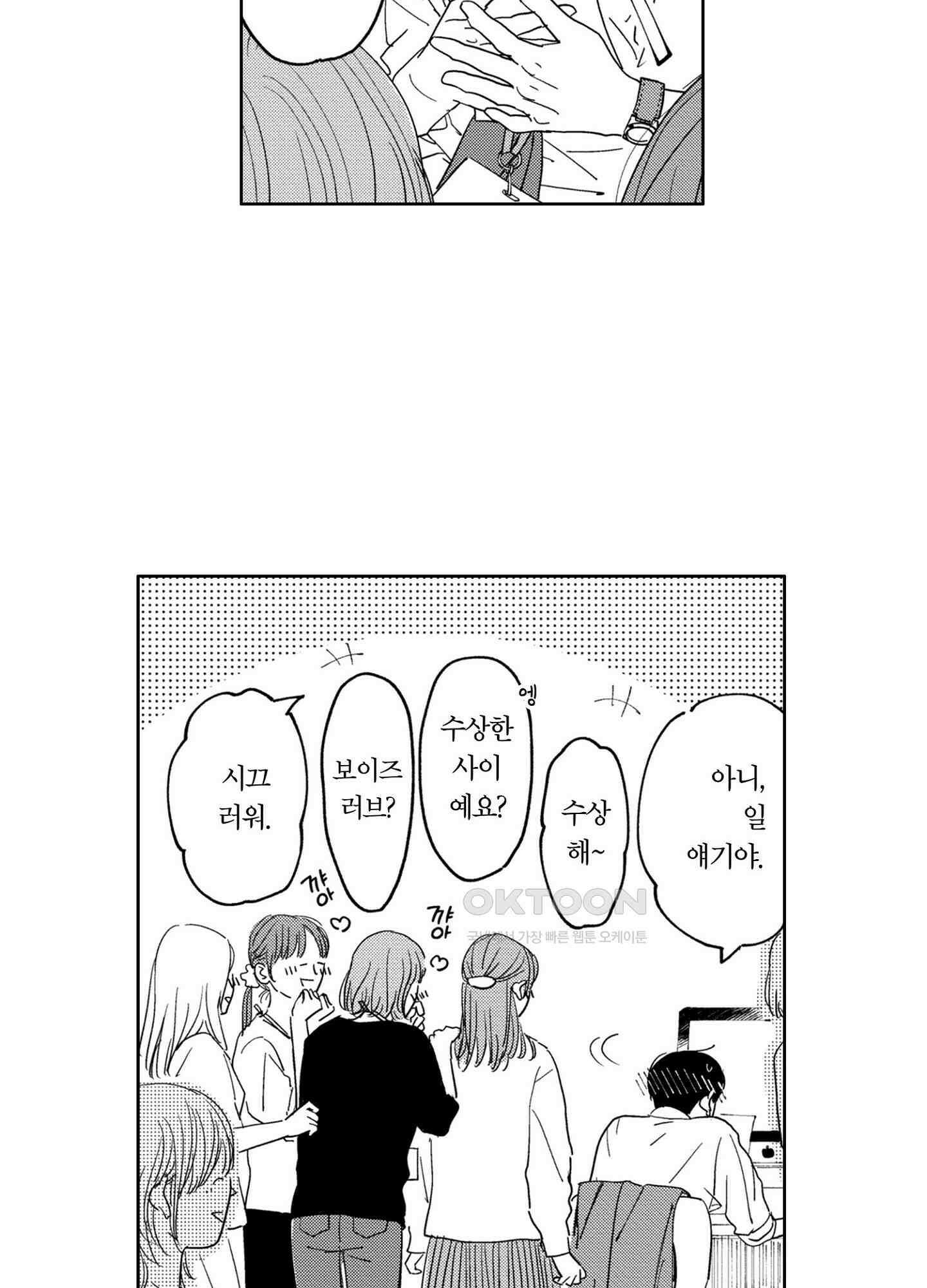 새집 속의 왕자님 19화 3