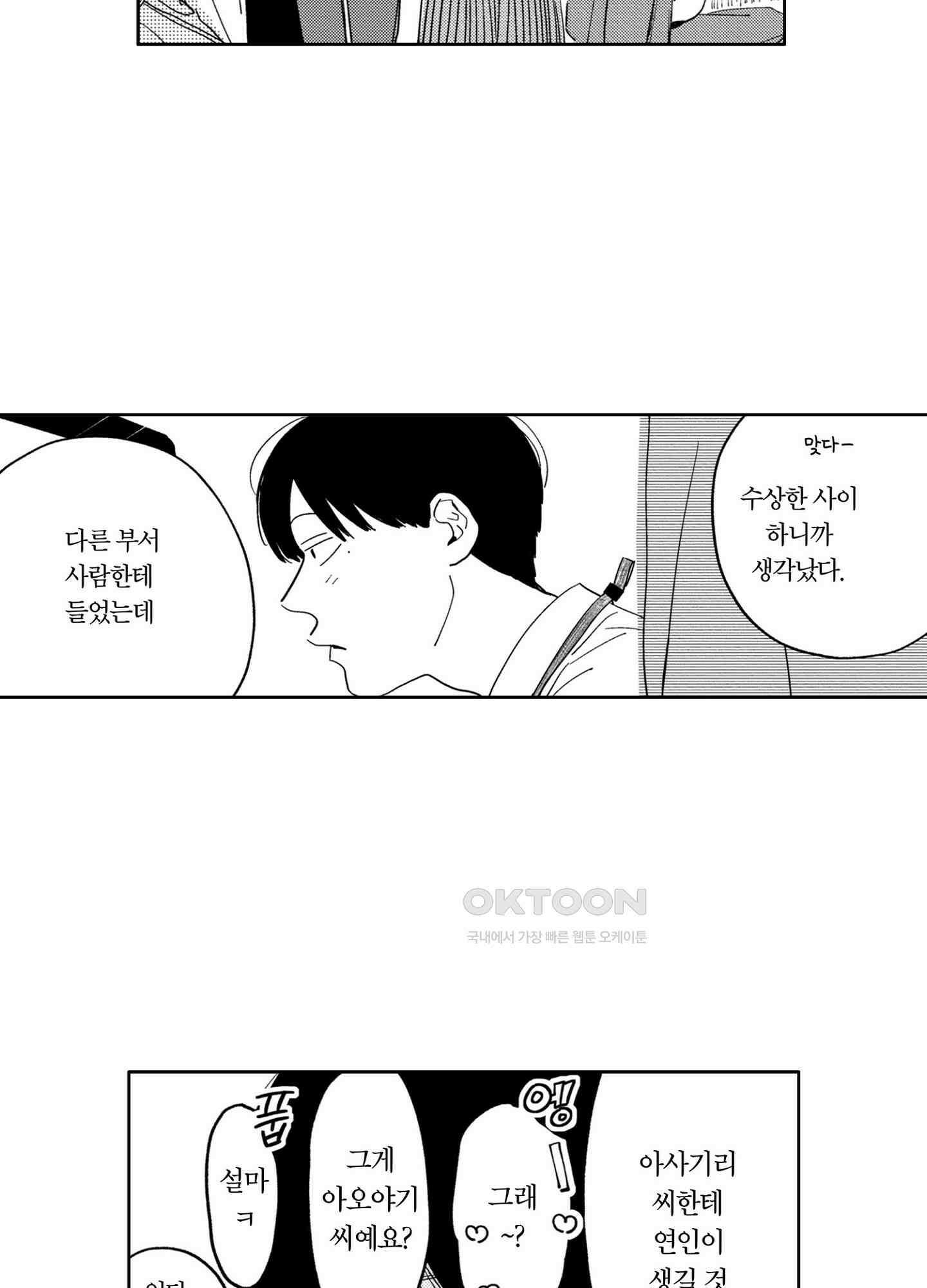 새집 속의 왕자님 19화 4
