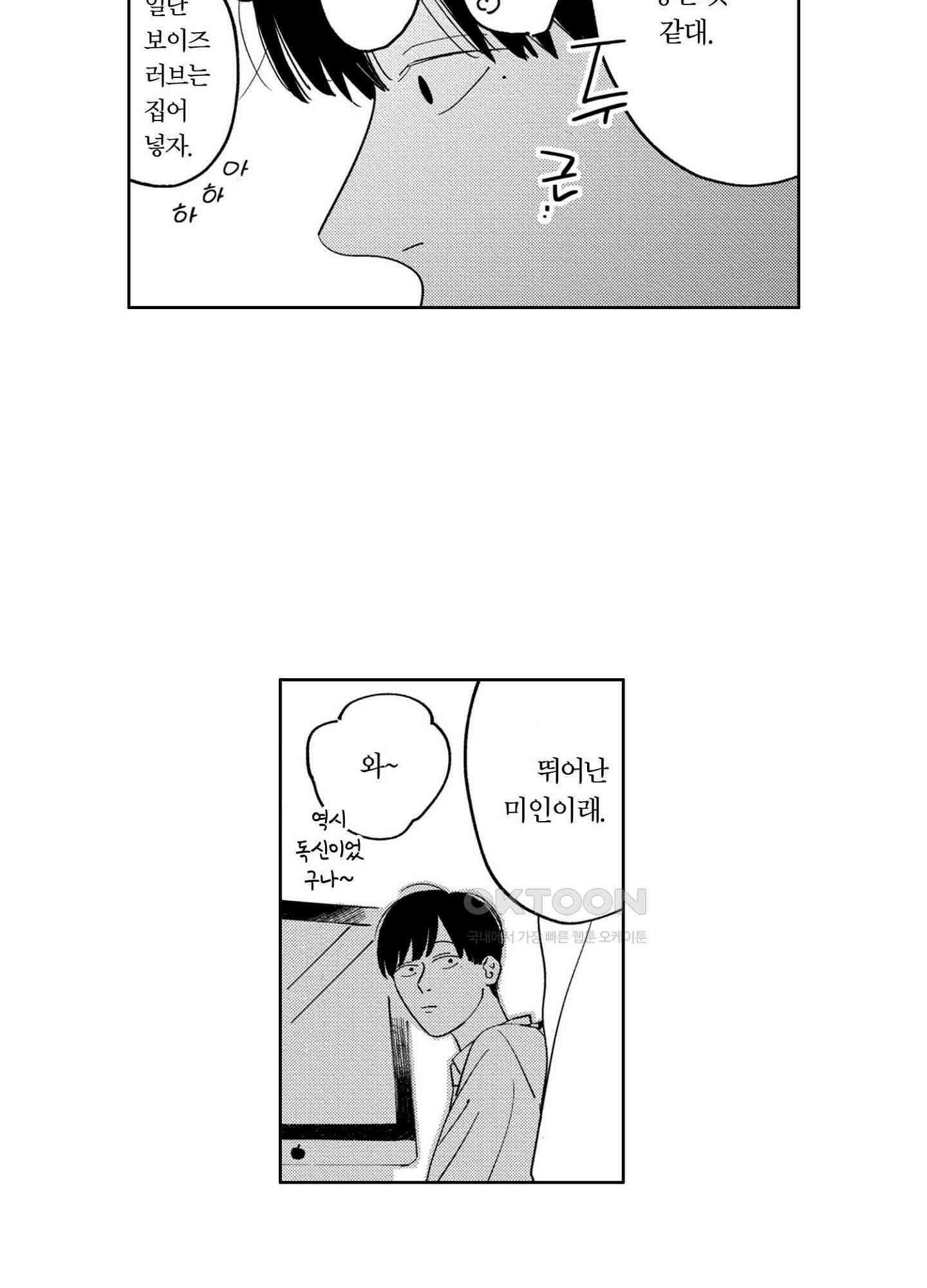새집 속의 왕자님 19화 5