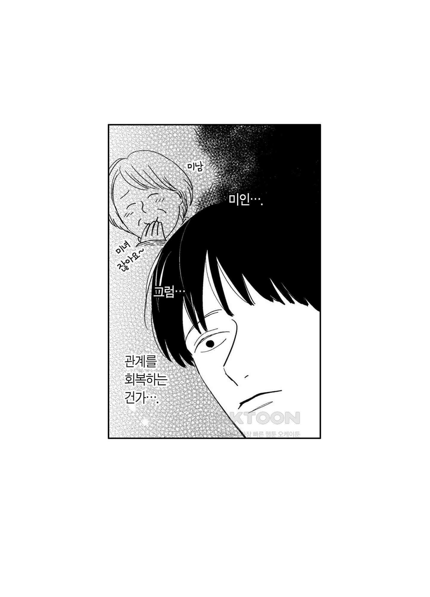 새집 속의 왕자님 19화 6