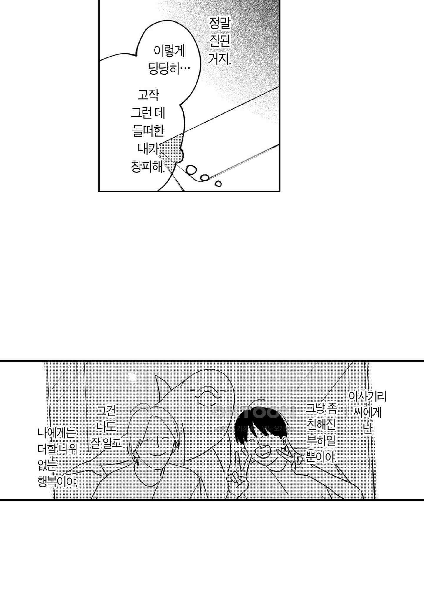 새집 속의 왕자님 19화 8