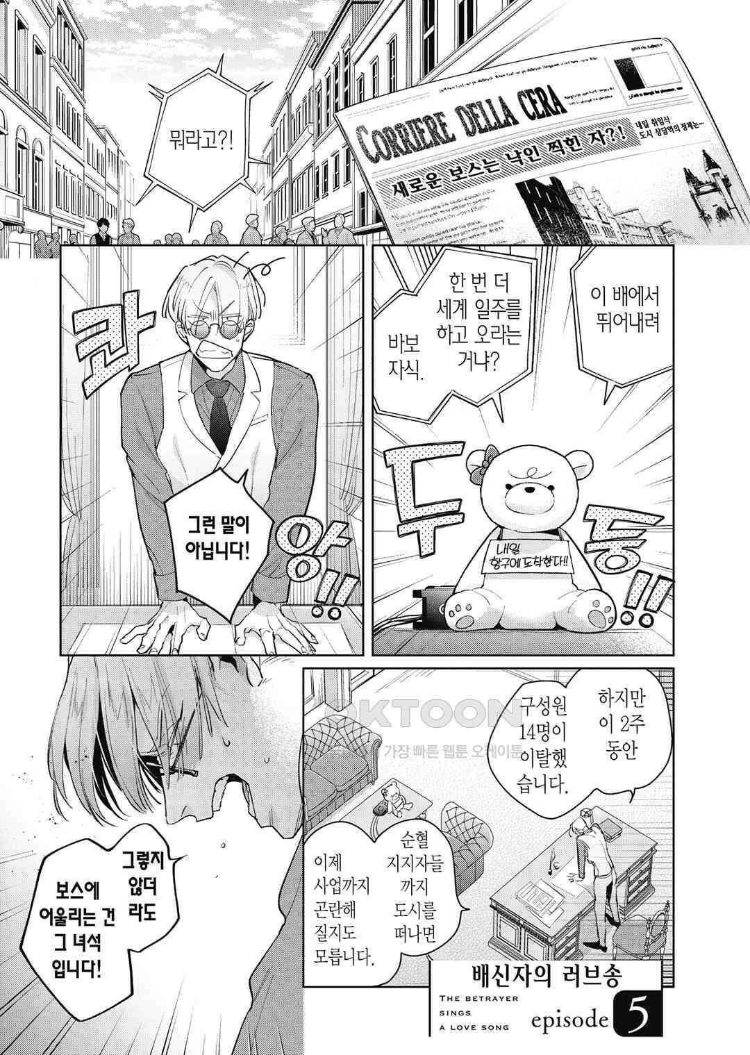 [비애] 배신자의 러브송 6화 2