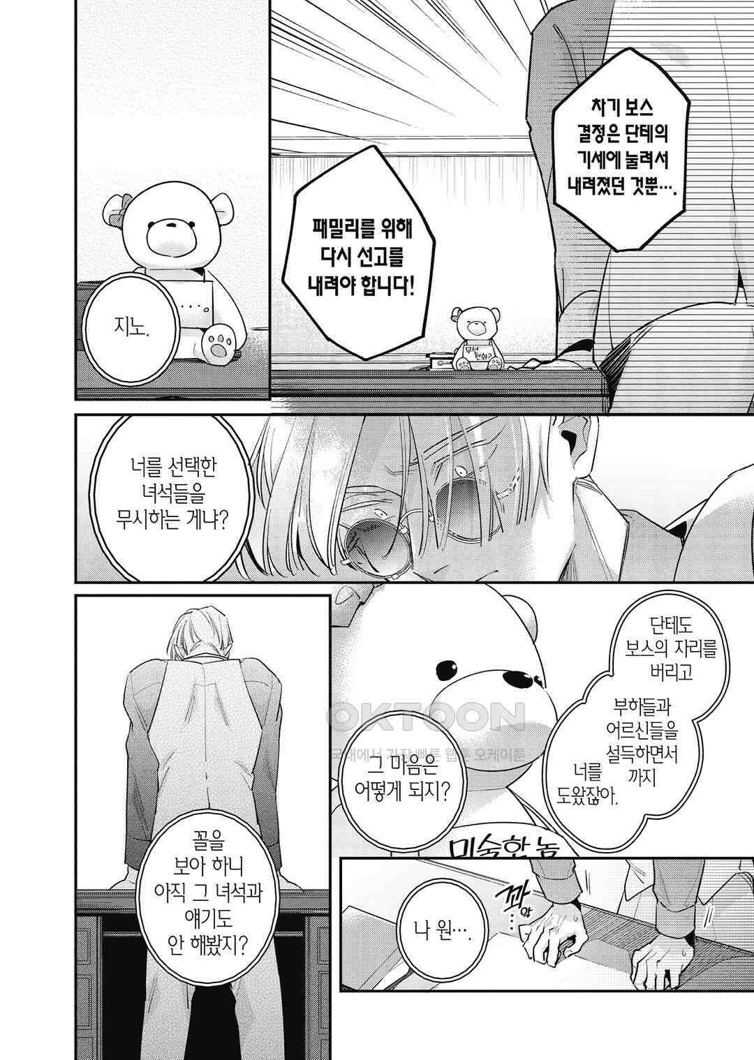 [비애] 배신자의 러브송 6화 3