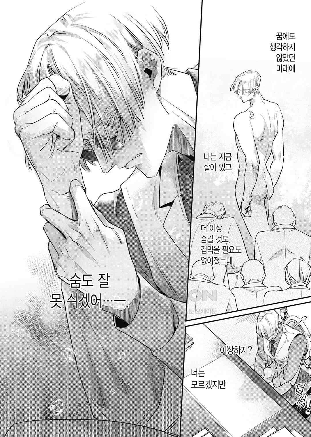 [비애] 배신자의 러브송 6화 5