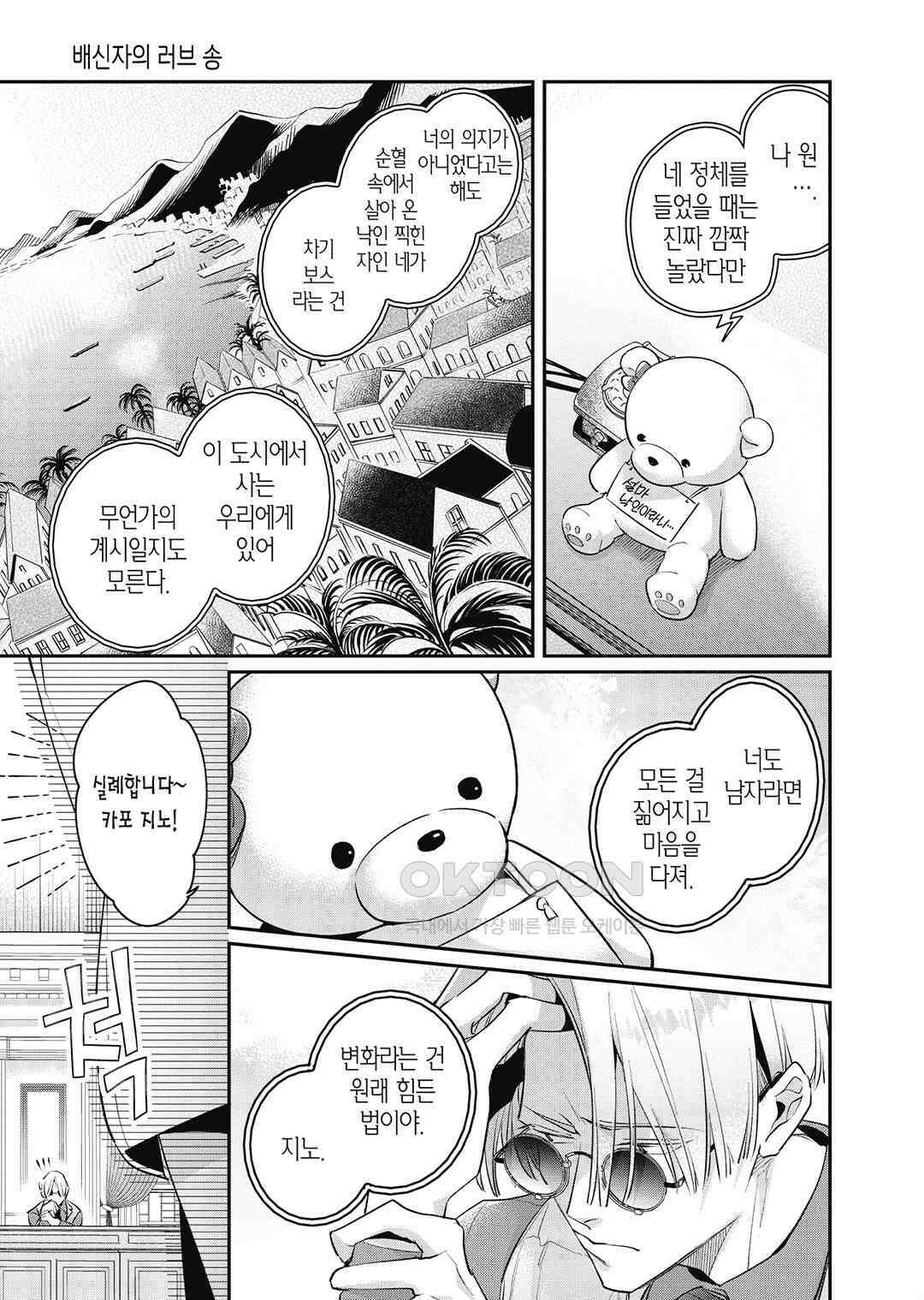 [비애] 배신자의 러브송 6화 6
